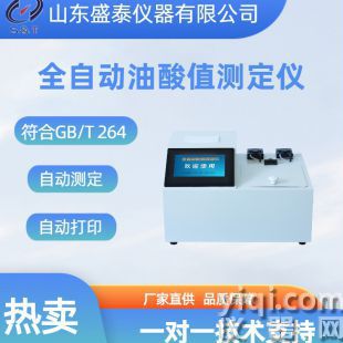 全自動油酸值測定儀
