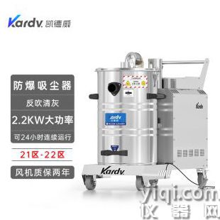 凯德威防爆吸尘器KFB 2.2 GF 80食品车间吸面粉淀粉用