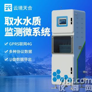 云境天合 取水水質(zhì)監(jiān)測微系統(tǒng) TH-QSZ04