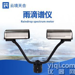 云境天合 降水天氣現象儀 TH-YD1