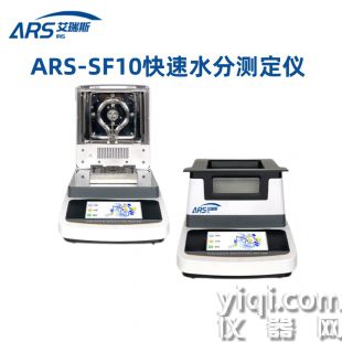 芝麻餡料水分快速測定儀 ARS-SF10月餅餡料水分檢測儀