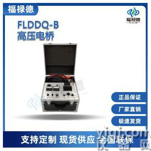 FLDDQ-B高壓電橋