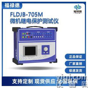 FLDJB-705M微機(jī)繼電保護(hù)測試儀
