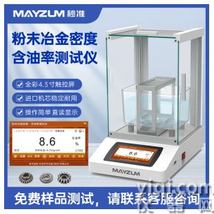 MAYB124P高精度粉末冶金密度分析儀