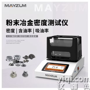 MAYB302P燒結金屬密度檢測儀