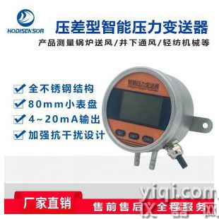 壓差型智能壓力變送器 不銹鋼風壓空氣氣體數顯壓差傳感器