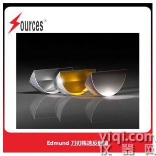 Edmund  刃揀選反射鏡，森泉光電