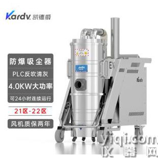 凯德威防爆吸尘器KFB 4.0 GF 100水泥车间吸细粉末  