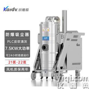 凯德威防爆吸尘器KFB 7.5 GF 100生产车间吸复合材料