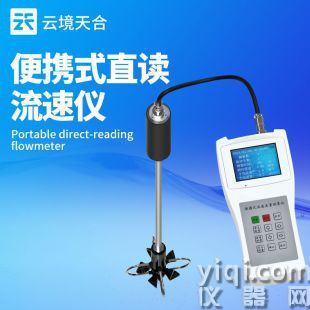 云境天合 便攜式流速測算儀 LS300-B