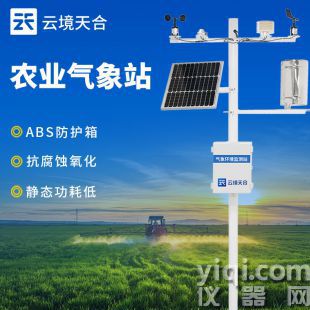 云境天合 農林小氣候監測系統  TH-NQ12