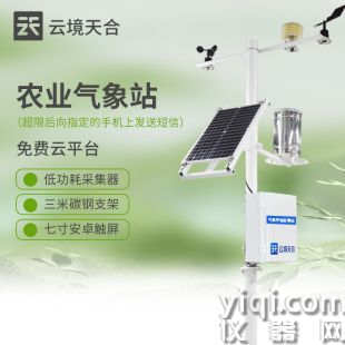 云境天合 農林小氣候監測系統  TH-NQ12