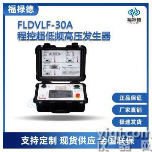 FLDVLF-30A程控超低頻高壓發(fā)生器