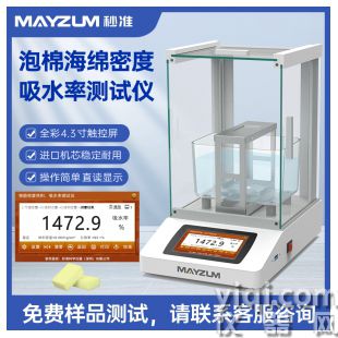 MAYB124Y多孔海綿吸水率測試儀