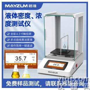 MAYB124G高精度智能型液體密度濃度測試儀