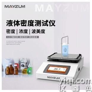 MAYB302G化工溶液密度測試儀
