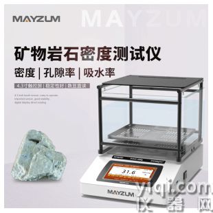MAYB3202Z大量程耐火材料密度檢測儀