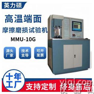 MMU-10G微機控制高溫端面摩擦磨損試驗機