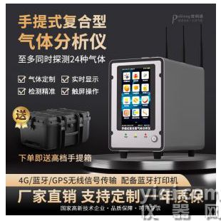 普利通復合式24合一氣體檢測儀 