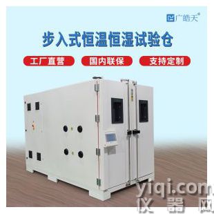 皓天步入式試驗箱WTHB-08G-S恒溫恒濕測試