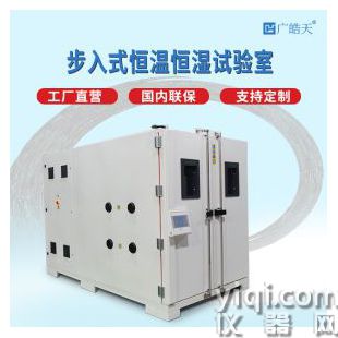 步入式皓天廠家恒溫恒濕自動化零組件檢測