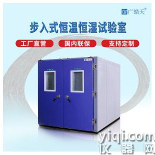 步入式恒温恒湿试验箱模拟气候环境测试大型物品