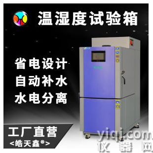 小小型皓天恒溫恒濕試驗(yàn)箱按需定制沒(méi)問(wèn)題