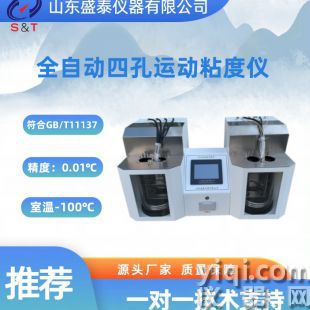 全自動四孔運動粘度儀