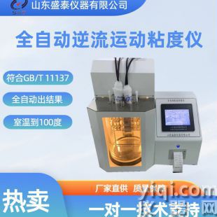 全自動逆流運動粘度儀
