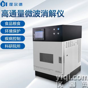 高通量微波消解儀
