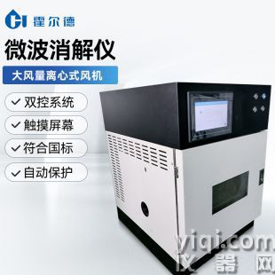 智能微波消解仪