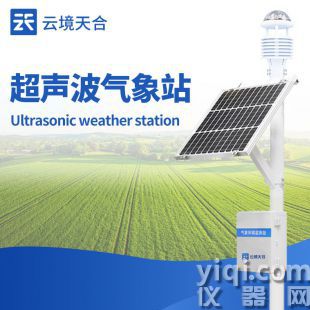 云境天合 超聲波風力發電環境監測站 TH-CQX2