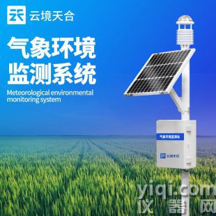 云境天合 微氣象在線監(jiān)測裝置 TH-CQX5