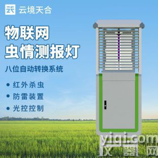 云境天合 智能蟲情監測系統 TH-CQ4