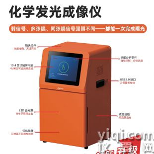 Lifeman徠曼化學(xué)發(fā)光成像儀