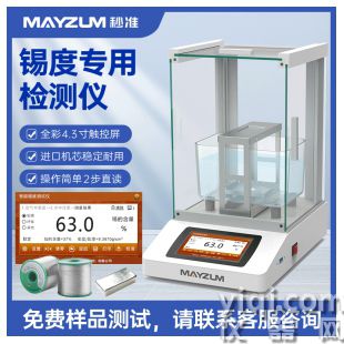 MAYB124SN智能高精度錫塊合金密度、混合比例分析儀