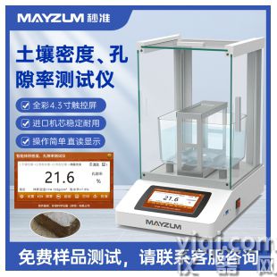 MAYB124J壓實土壤密度孔隙率、吸水率測試儀
