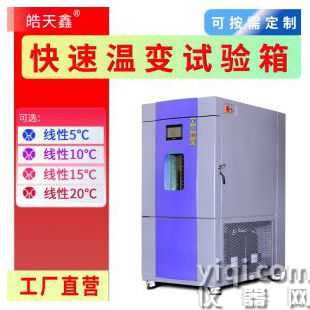 皓天快速溫變試驗箱大容積試驗TEC-225PF