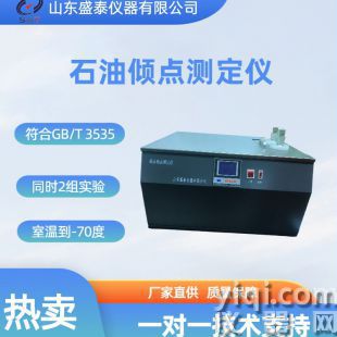 石油傾點測定儀