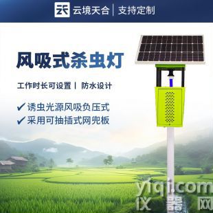 云境天合 太陽能風吸式殺蟲燈設備 TH-FD1S