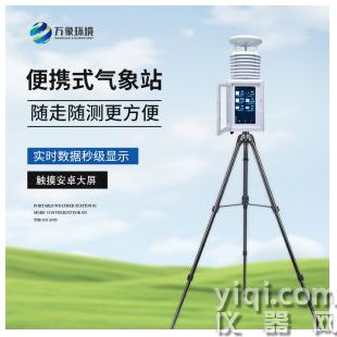 一體化氣象監測設備