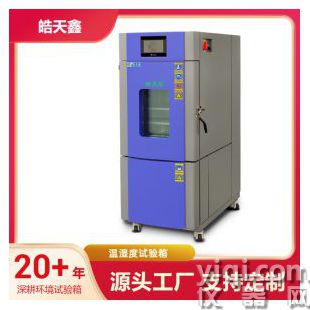 恒溫恒濕試驗箱電子恒濕恒溫試驗皓天現(xiàn)貨交貨及時
