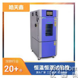恒溫恒濕試驗(yàn)箱電子恒濕恒溫試驗(yàn)皓天現(xiàn)貨交貨及時(shí)