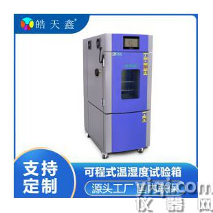 恒温恒湿试验箱皓天生产质量可靠测试电脑内置摄像头