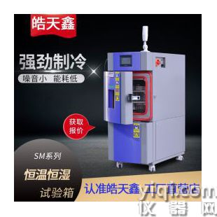 恒溫恒濕試驗(yàn)箱THD-60℃測(cè)試手機(jī)聽(tīng)筒