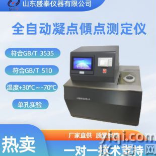全自動凝點傾點測定儀
