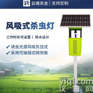 云境天合 智能化物聯網風吸式殺蟲燈 TH-FD2S