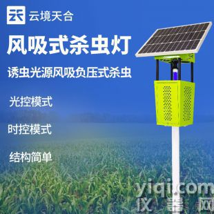 云境天合 智能化物聯網風吸式殺蟲燈 TH-FD2S