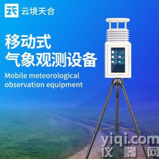 云境天合 移動式氣象觀測設備 TH-PQX5