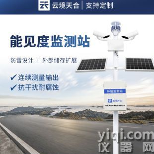 云境天合 高速能見度觀測儀 TH-NJD50